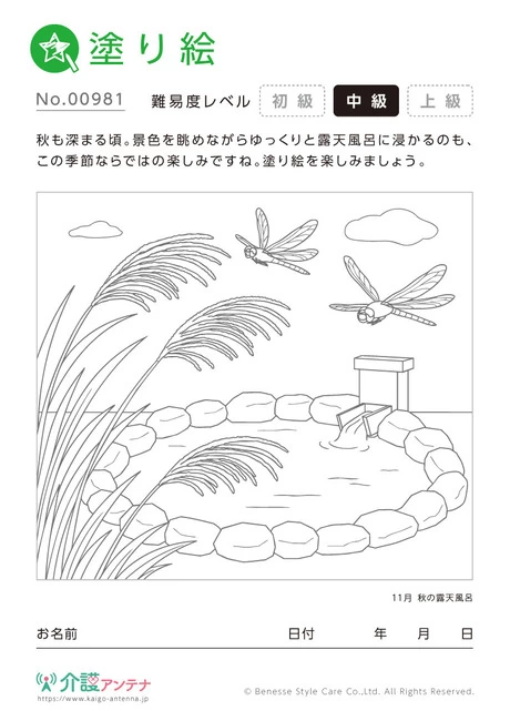 塗り絵「秋の露天風呂」 - No.00981 (中級/塗り絵の介護レク素材)