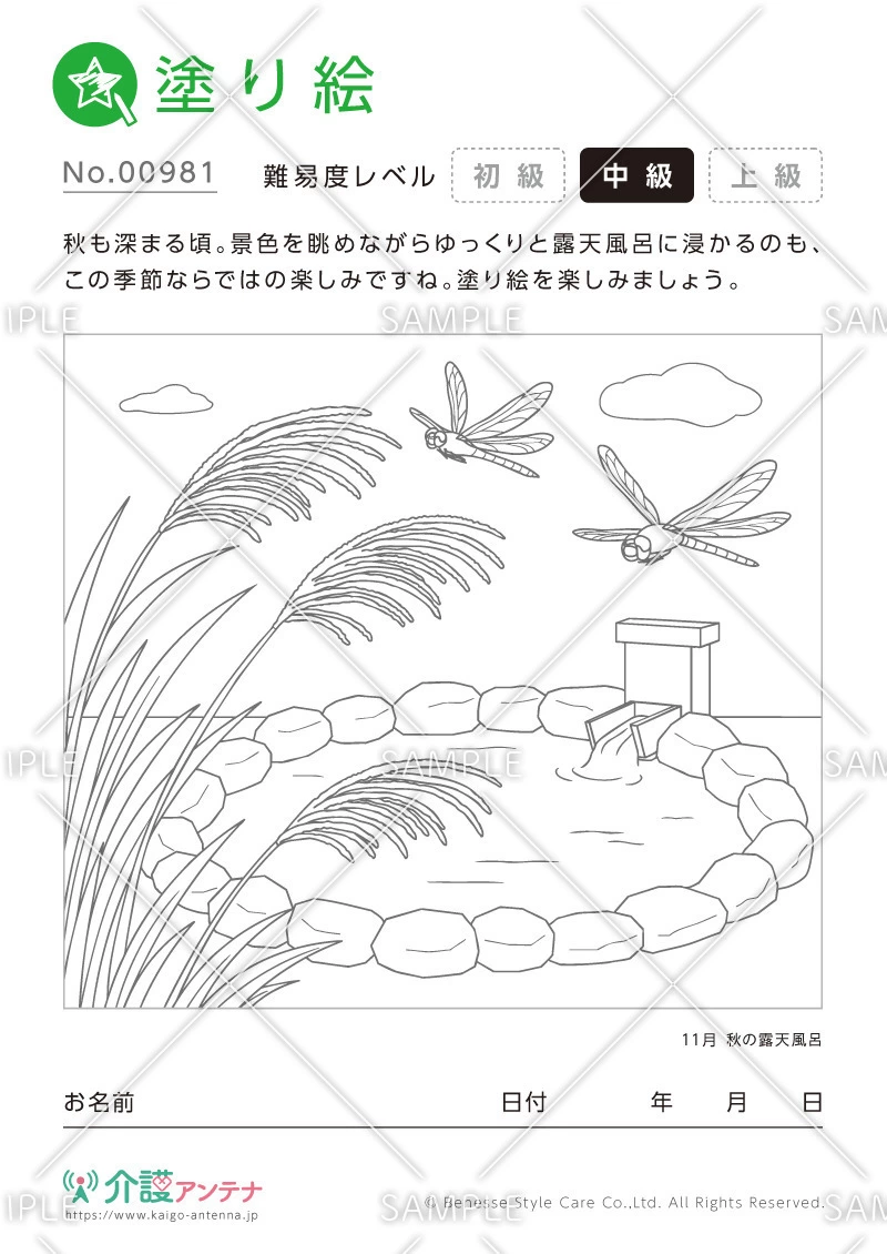 塗り絵「秋の露天風呂」 - No.00981