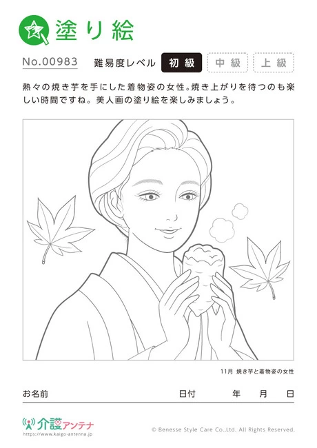 塗り絵「焼き芋と着物姿の女性」 - No.00983 (初級/塗り絵の介護レク素材)