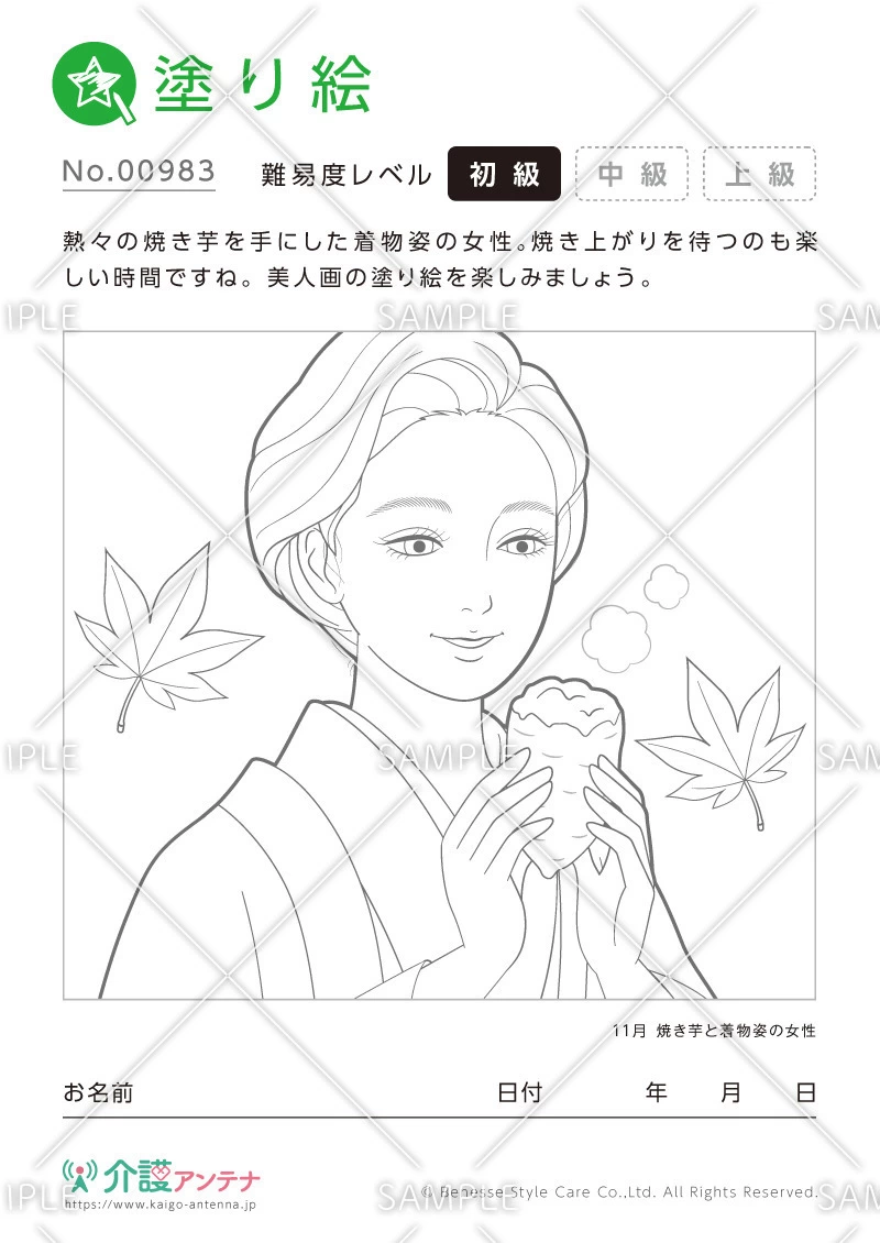 塗り絵「焼き芋と着物姿の女性」 - No.00983