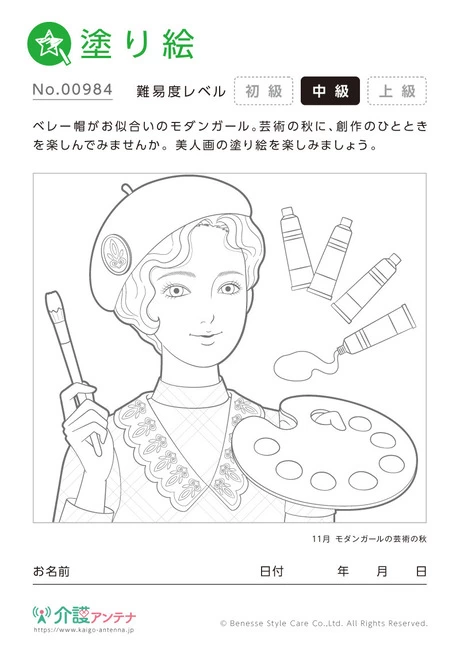 塗り絵「モダンガールの芸術の秋」 - No.00984 (中級/塗り絵の介護レク素材)