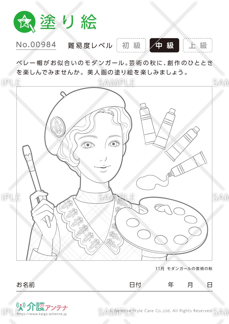 塗り絵「モダンガールの芸術の秋」 - No.00984