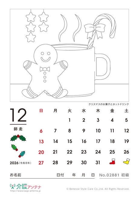 2026年12月の塗り絵カレンダー「クリスマスのお菓子とホットドリンク」 - No.02881