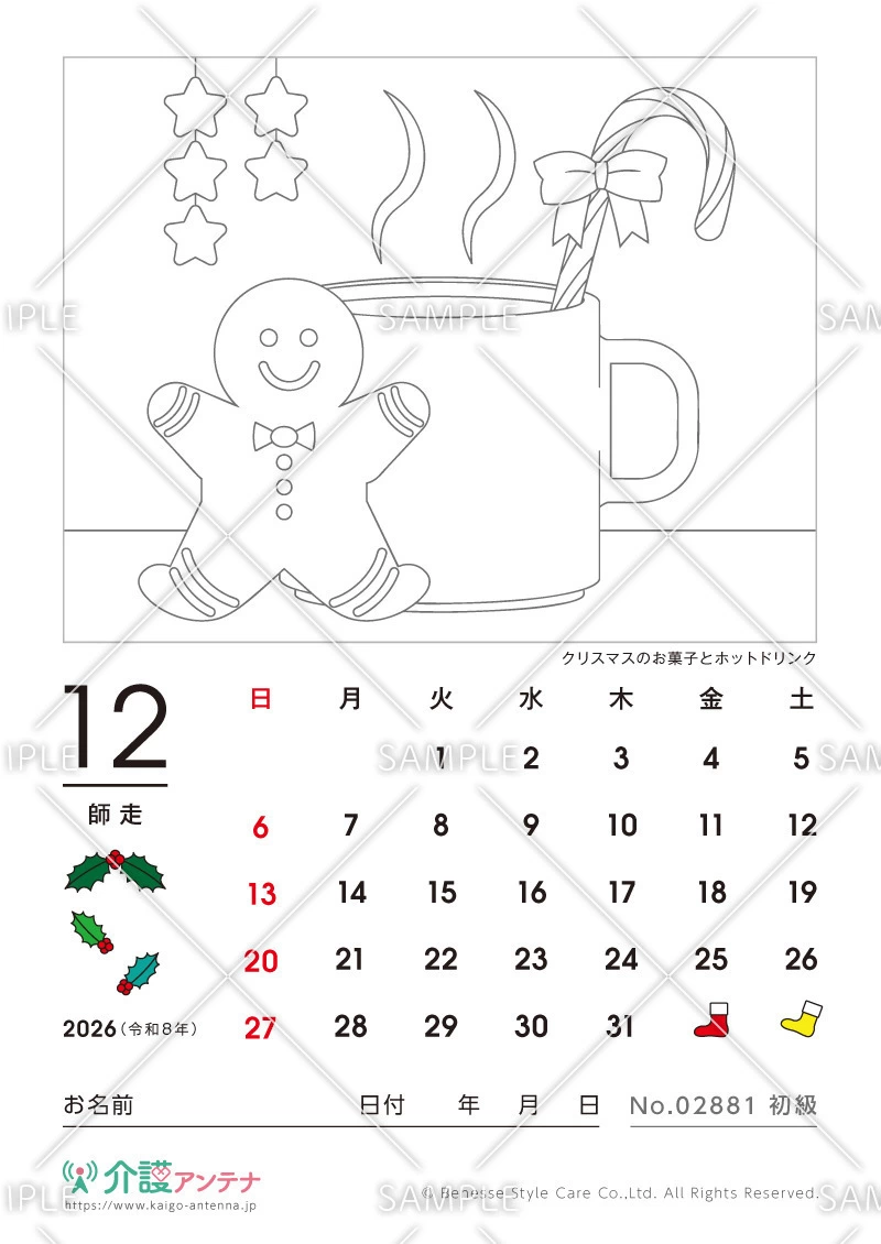 2026年12月の塗り絵カレンダー「クリスマスのお菓子とホットドリンク」 - No.02881