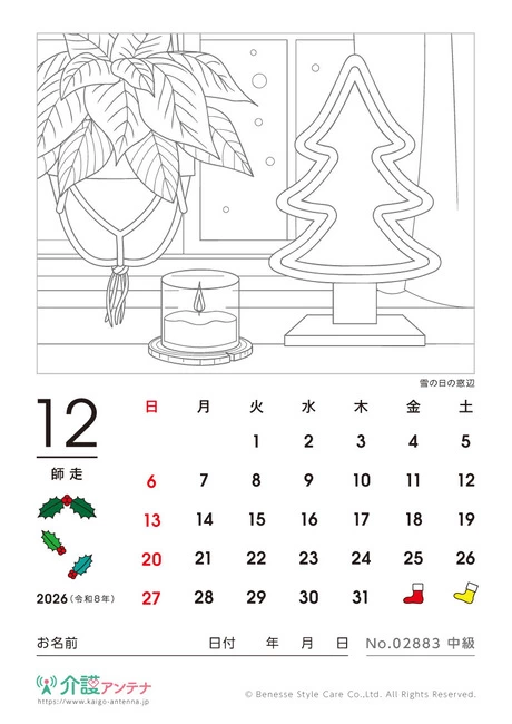 2026年12月の塗り絵カレンダー「雪の日の窓辺」 - No.02883
