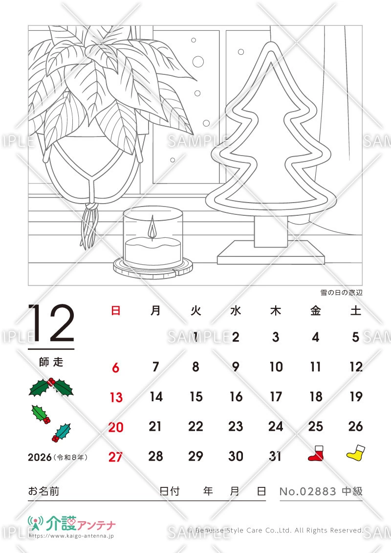 2026年12月の塗り絵カレンダー「雪の日の窓辺」 - No.02883