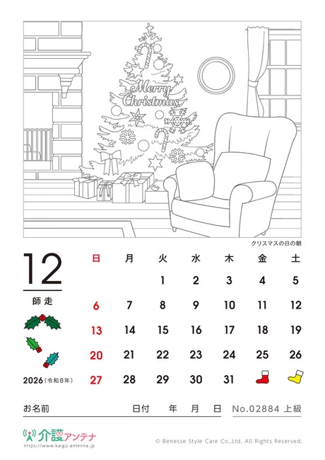 2026年12月の塗り絵カレンダー「クリスマスの日の朝」 - No.02884