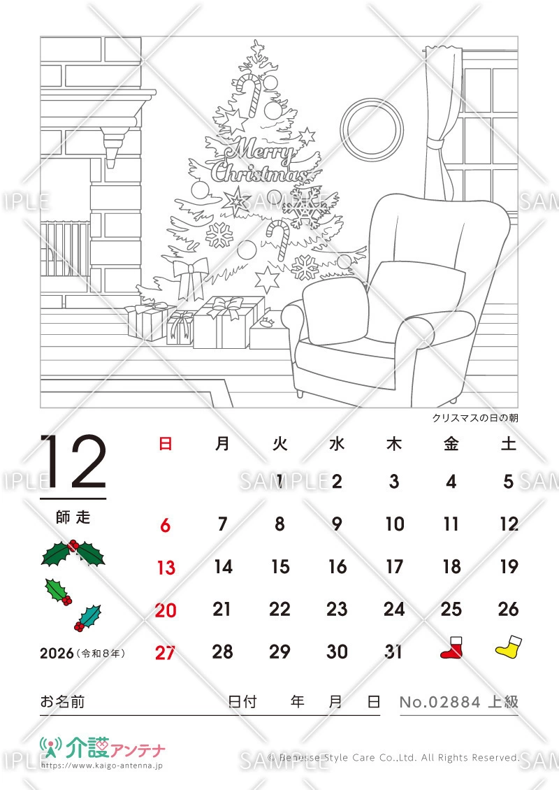 2026年12月の塗り絵カレンダー「クリスマスの日の朝」 - No.02884