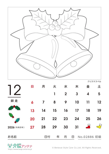 2026年12月の塗り絵カレンダー「クリスマスベル」 - No.02886