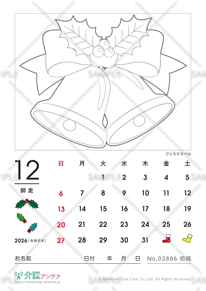 2026年12月の塗り絵カレンダー「クリスマスベル」 - No.02886