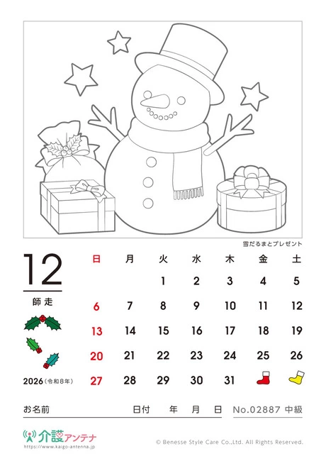 2026年12月の塗り絵カレンダー「雪だるまとプレゼント」 - No.02887