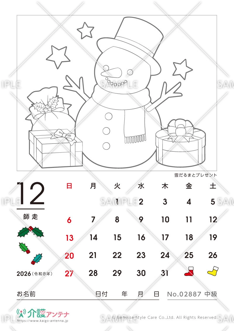 2026年12月の塗り絵カレンダー「雪だるまとプレゼント」 - No.02887