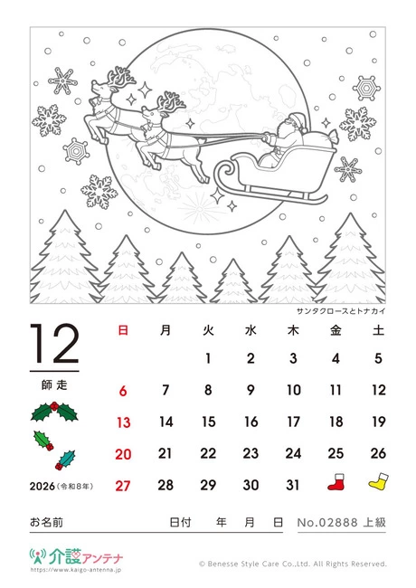 2026年12月の塗り絵カレンダー「サンタクロースとトナカイ」 - No.02888