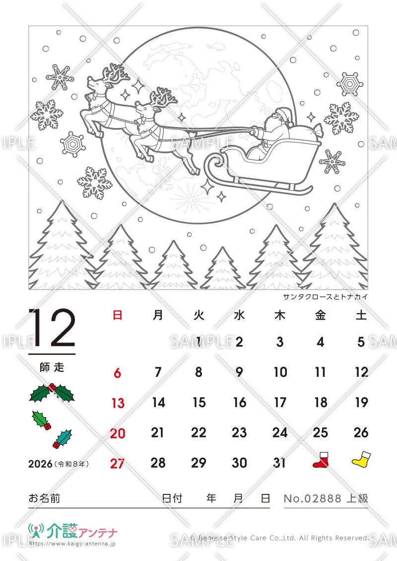 2026年12月の塗り絵カレンダー「サンタクロースとトナカイ」 - No.02888