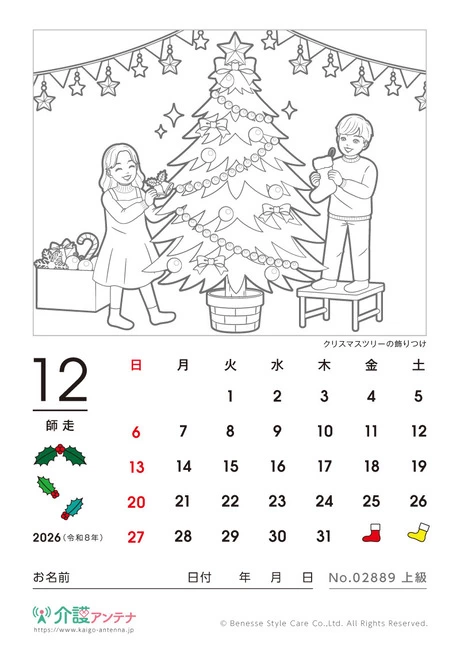 2026年12月の塗り絵カレンダー「クリスマスツリーの飾りつけ」 - No.02889