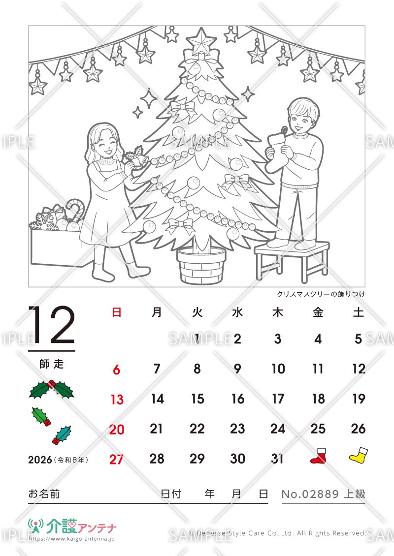 2026年12月の塗り絵カレンダー「クリスマスツリーの飾りつけ」 - No.02889
