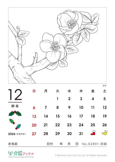 2026年12月の塗り絵カレンダー「ボケ」 - No.02891