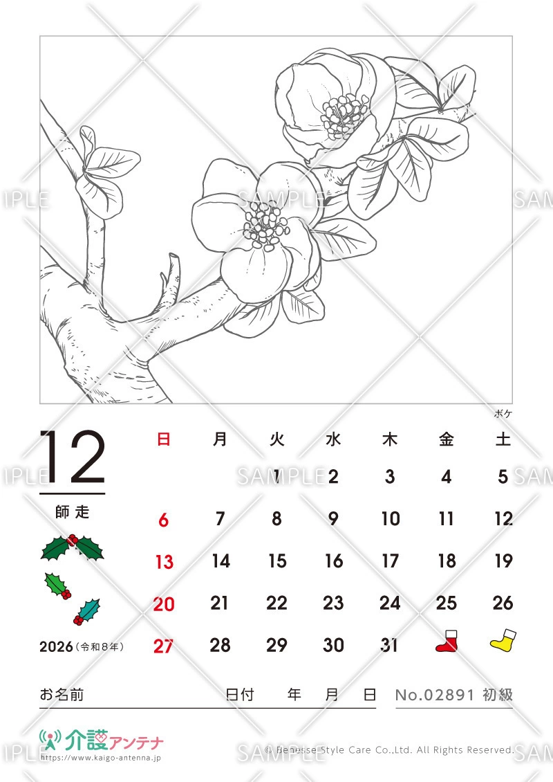 2026年12月の塗り絵カレンダー「ボケ」 - No.02891