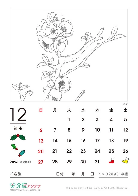 2026年12月の塗り絵カレンダー「ボケ」 - No.02893