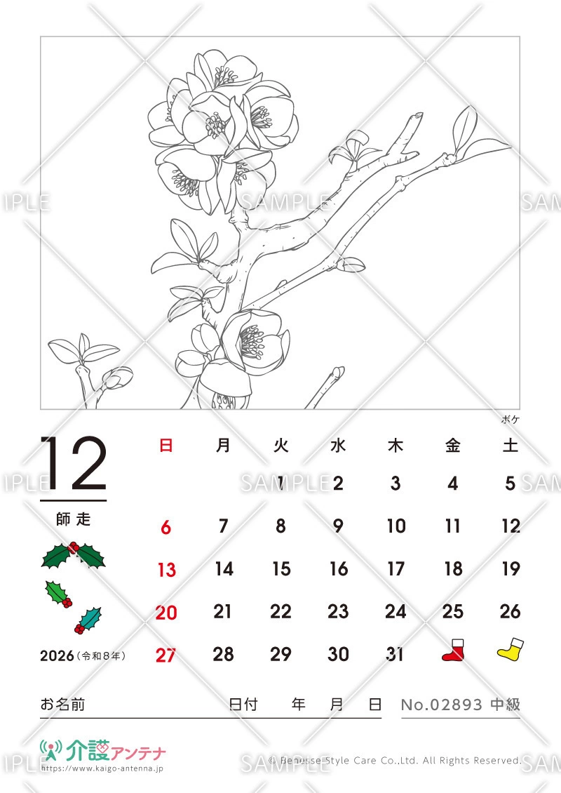 2026年12月の塗り絵カレンダー「ボケ」 - No.02893