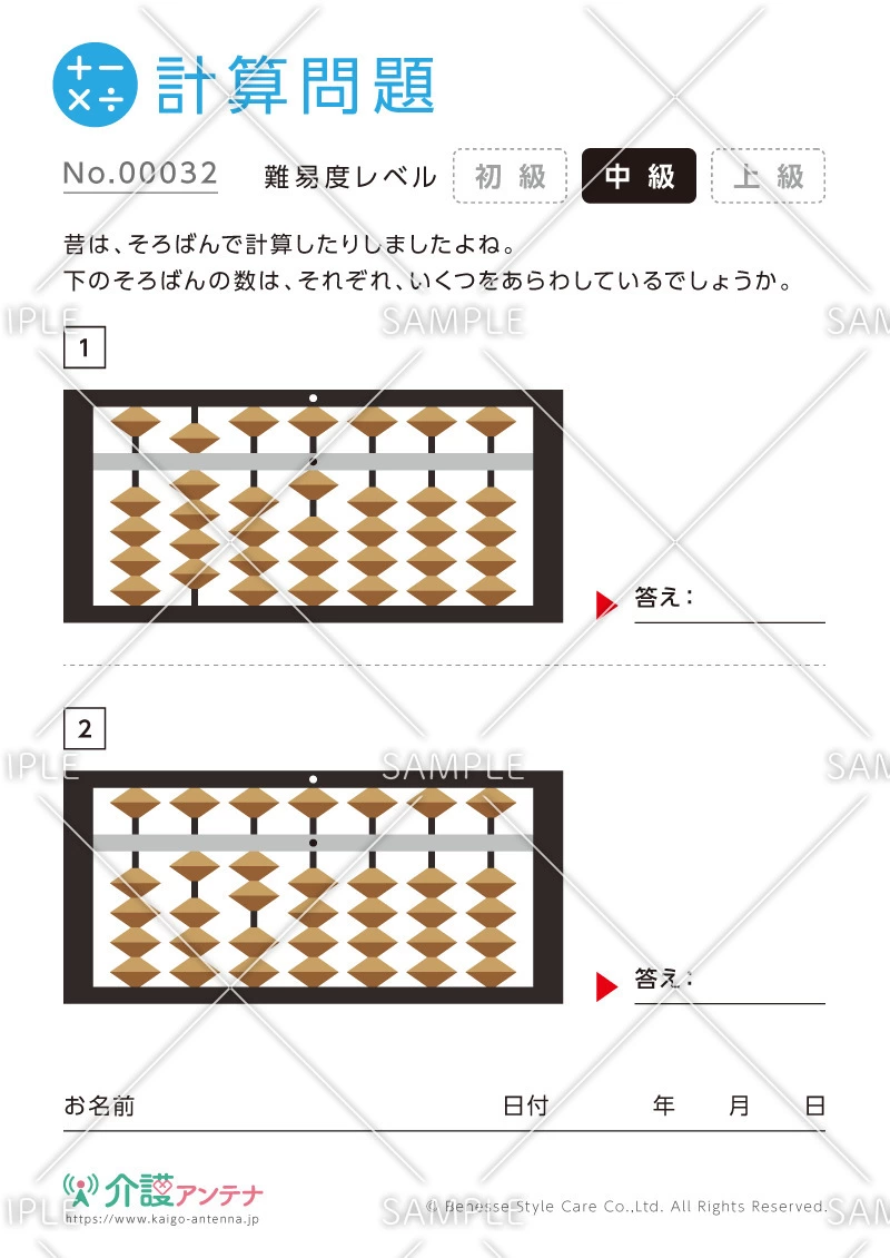 そろばんの計算問題-No.00032(高齢者向け計算問題の介護レク素材)