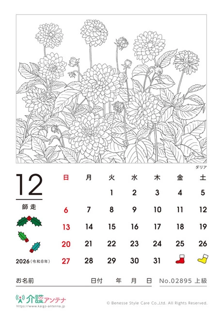 2026年12月の塗り絵カレンダー「ダリア」 - No.02895 (上級/カレンダー作りの介護レク素材)