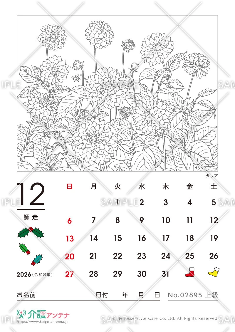 2026年12月の塗り絵カレンダー「ダリア」 - No.02895