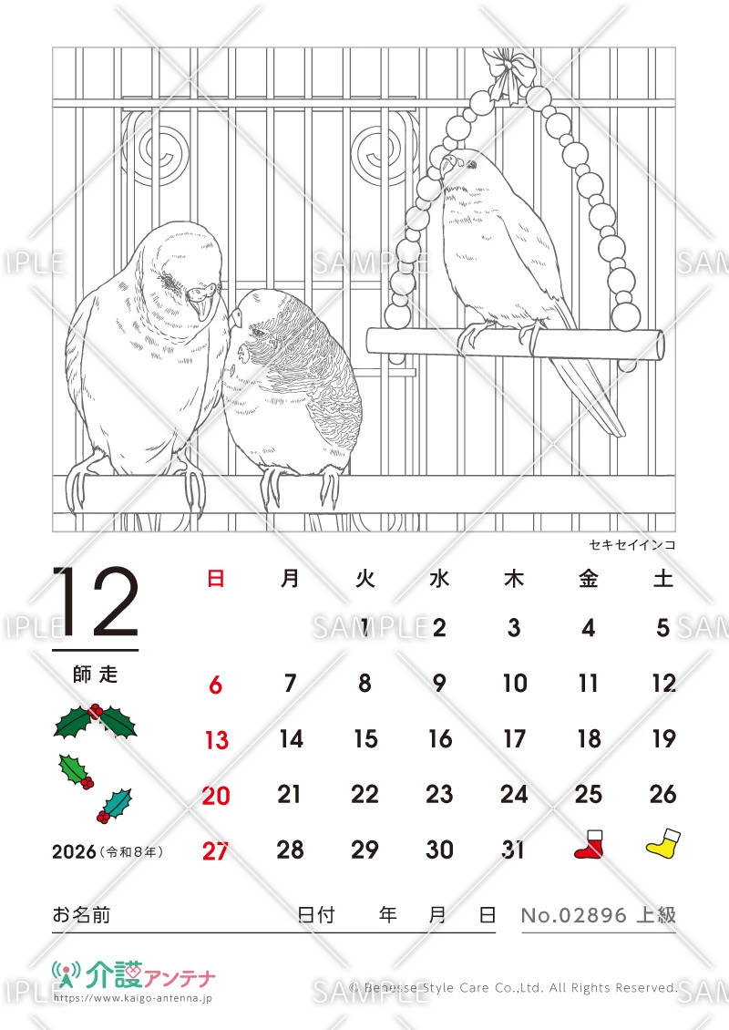 2026年12月の塗り絵カレンダー「セキセイインコ」 - No.02896