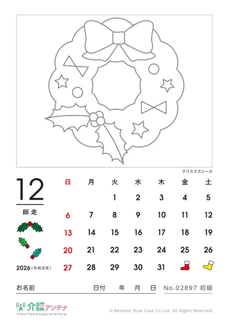 2026年12月の塗り絵カレンダー「クリスマスリース」 - No.02897