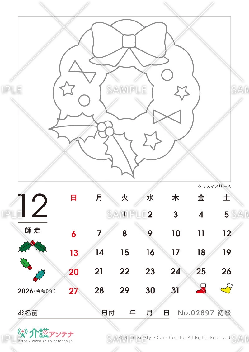 2026年12月の塗り絵カレンダー「クリスマスリース」 - No.02897