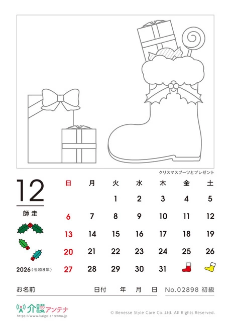 2026年12月の塗り絵カレンダー「クリスマスブーツとプレゼント」 - No.02898