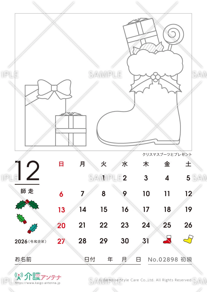 2026年12月の塗り絵カレンダー「クリスマスブーツとプレゼント」 - No.02898
