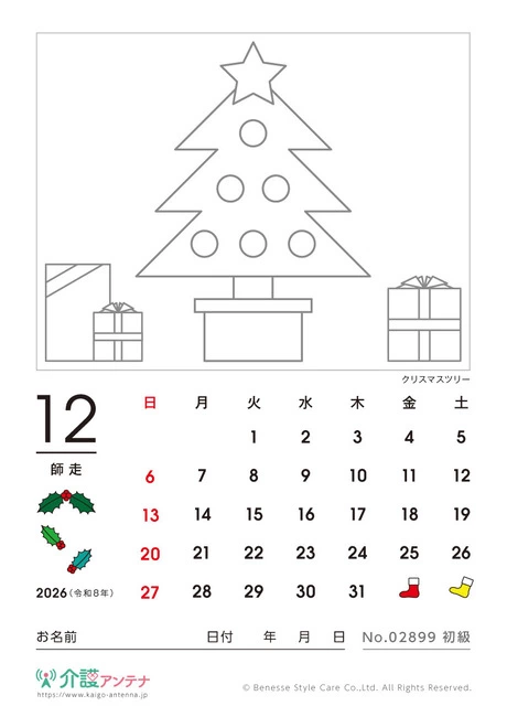 2026年12月の塗り絵カレンダー「クリスマスツリー」 - No.02899