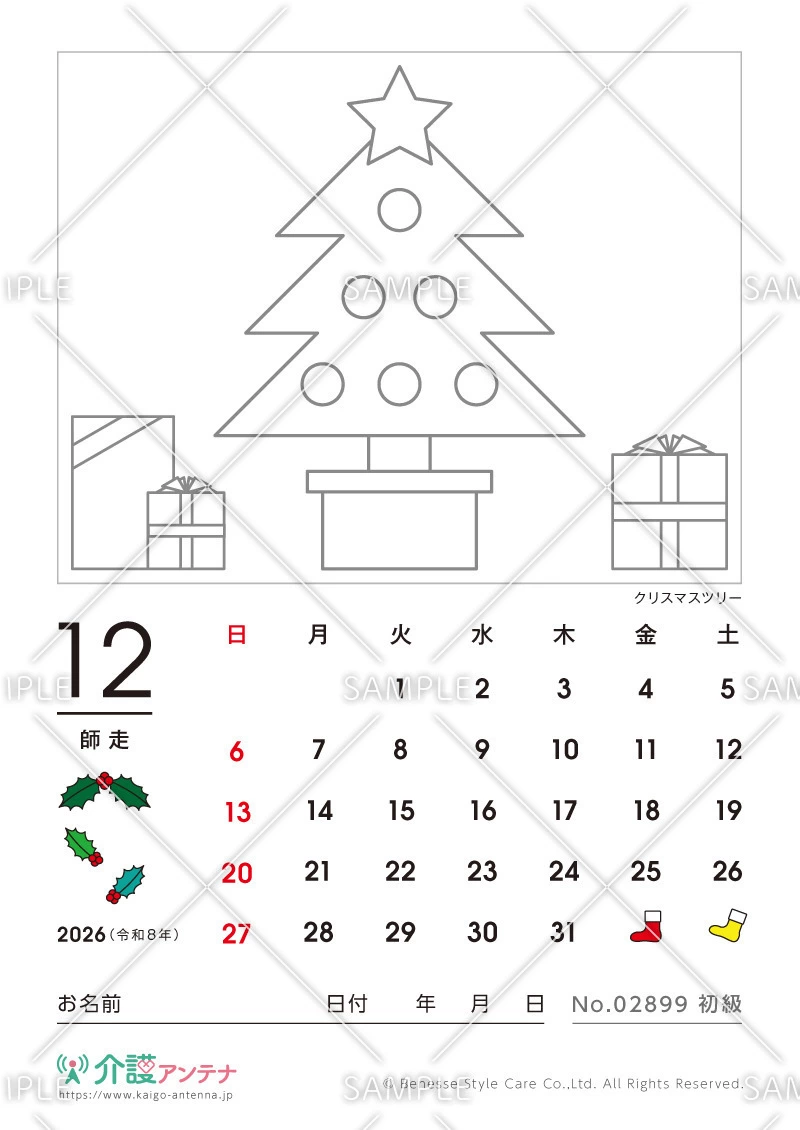 2026年12月の塗り絵カレンダー「クリスマスツリー」 - No.02899