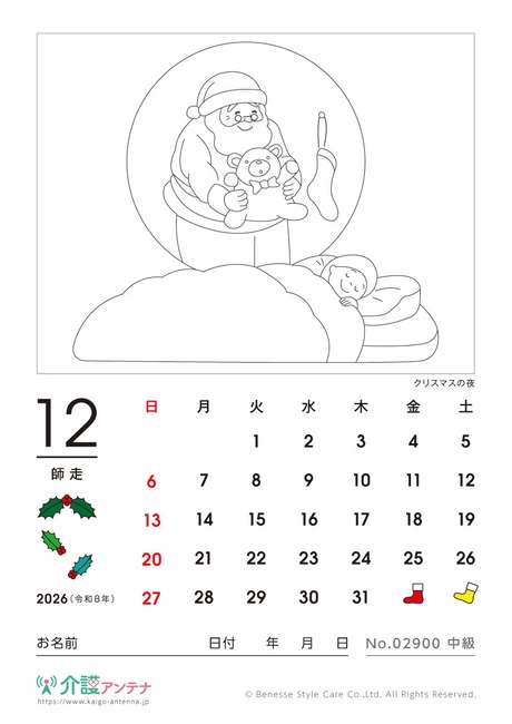 2026年12月の塗り絵カレンダー「クリスマスの夜」 - No.02900