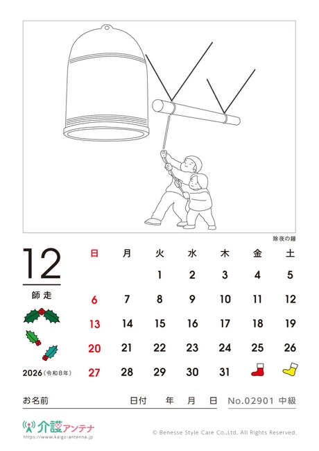2026年12月の塗り絵カレンダー「除夜の鐘」 - No.02901