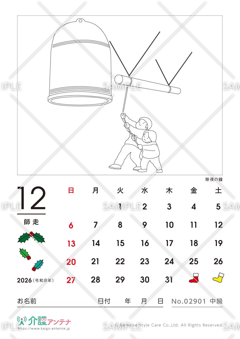 2026年12月の塗り絵カレンダー「除夜の鐘」 - No.02901