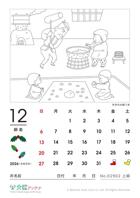 2026年12月の塗り絵カレンダー「年末のお餅つき」 - No.02902 (上級/カレンダー作りの介護レク素材)