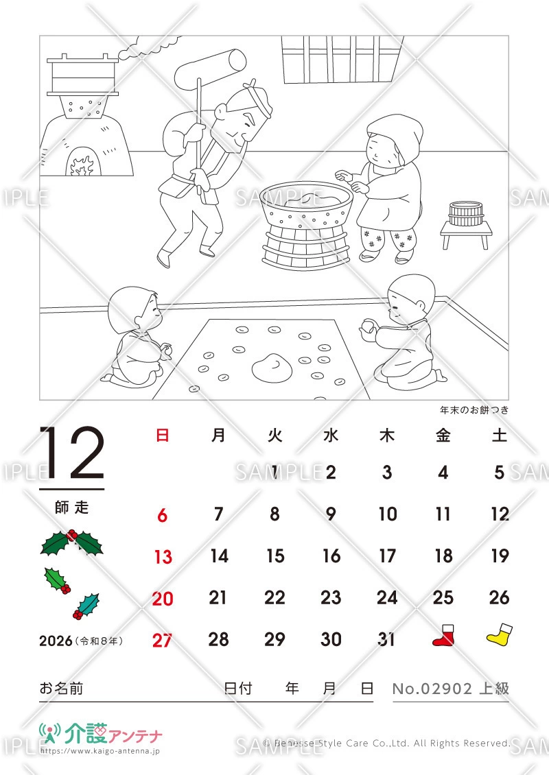 2026年12月の塗り絵カレンダー「年末のお餅つき」 - No.02902