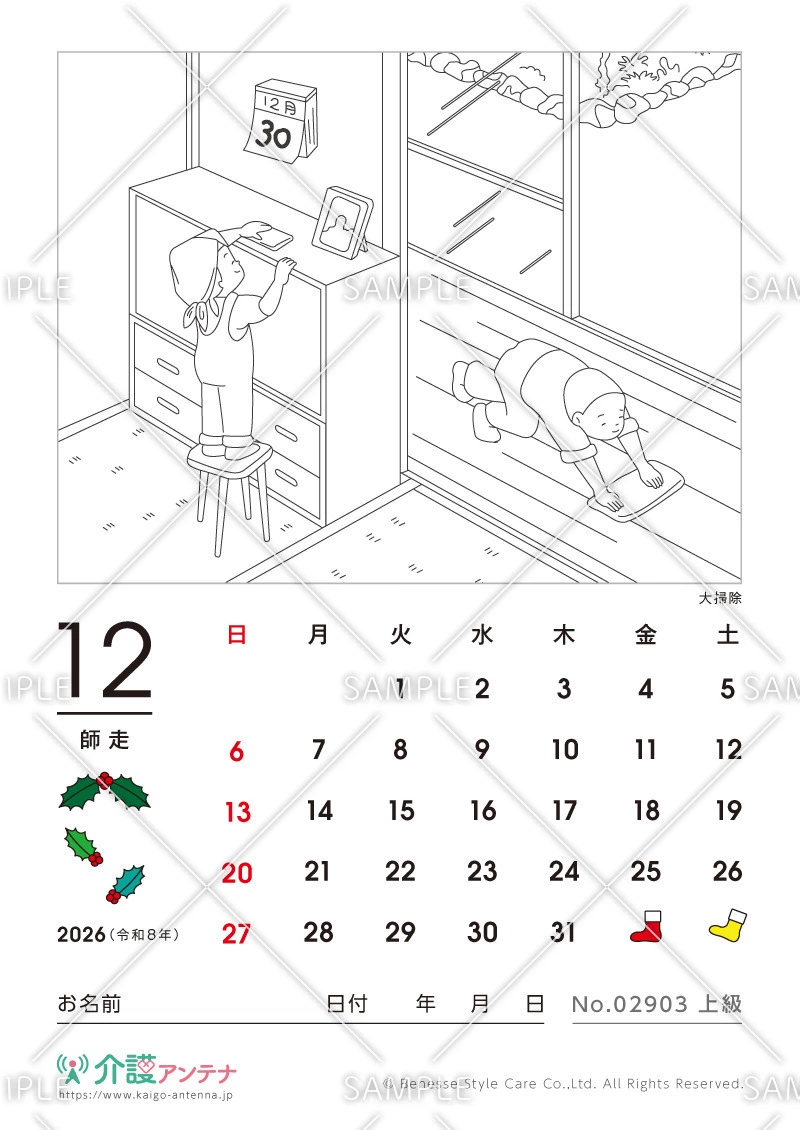 2026年12月の塗り絵カレンダー「大掃除」 - No.02903