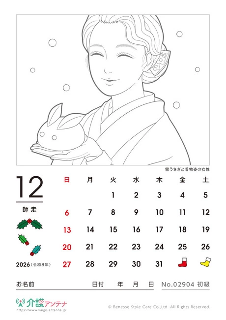 2026年12月の美人画の塗り絵カレンダー「雪うさぎと着物姿の女性」 - No.02904