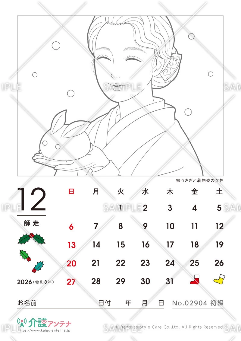 2026年12月の美人画の塗り絵カレンダー「雪うさぎと着物姿の女性」 - No.02904