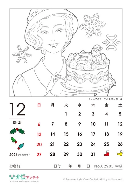 2026年12月の美人画の塗り絵カレンダー「クリスマスケーキとモダンガール」 - No.02905