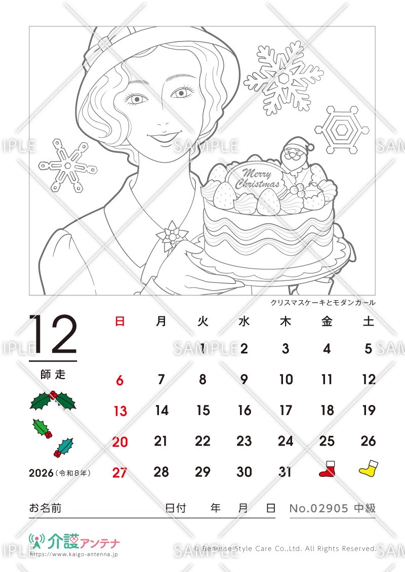 2026年12月の美人画の塗り絵カレンダー「クリスマスケーキとモダンガール」 - No.02905