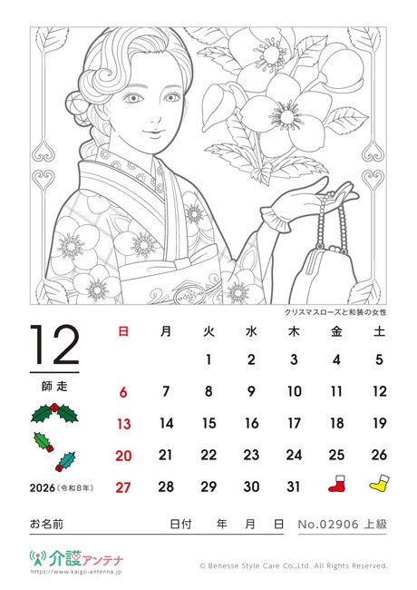 2026年12月の塗り絵カレンダー「クリスマスローズと和装の女性」 - No.02906
