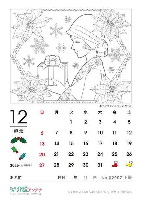 2026年12月の美人画の塗り絵カレンダー「ポインセチアとモダンガール」 - No.02907