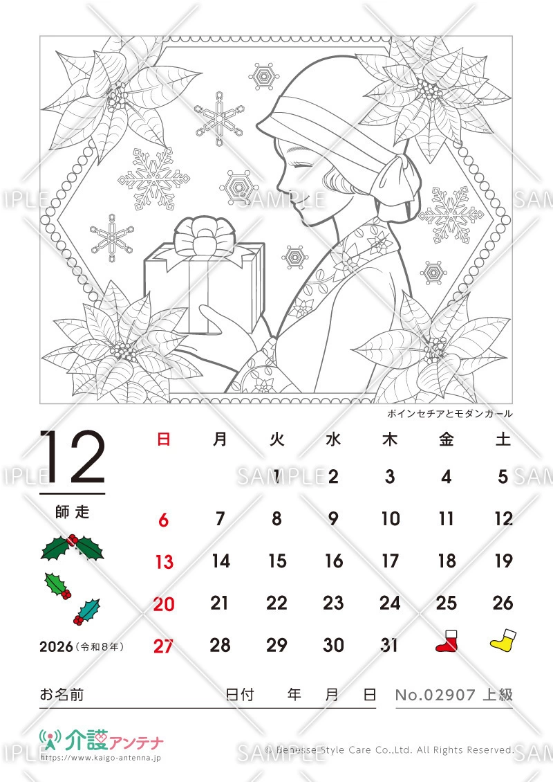 2026年12月の美人画の塗り絵カレンダー「ポインセチアとモダンガール」 - No.02907