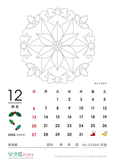 2026年12月の塗り絵カレンダー「ポインセチア」 - No.02908
