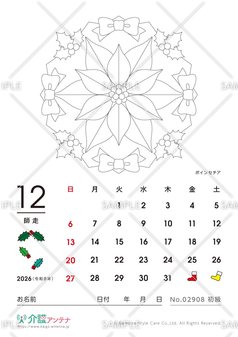 2026年12月の塗り絵カレンダー「ポインセチア」 - No.02908