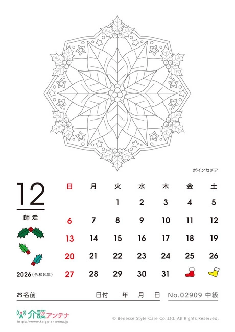 2026年12月の塗り絵カレンダー「ポインセチア」 - No.02909